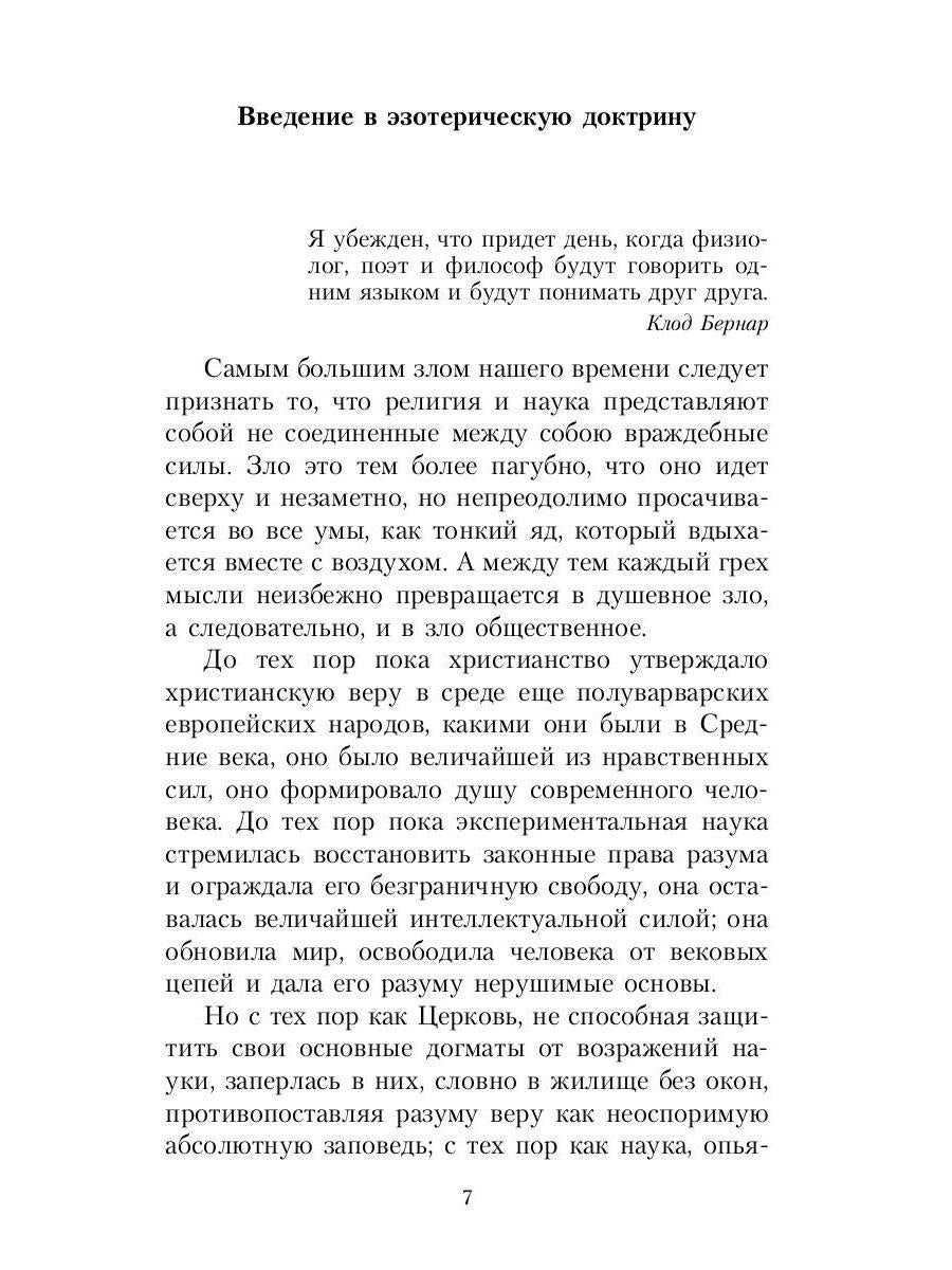 Великие посвященные. Очерк эзотеризма RELIGий. Т. 1 (Рама, Кришна, Гермес, Моисей)