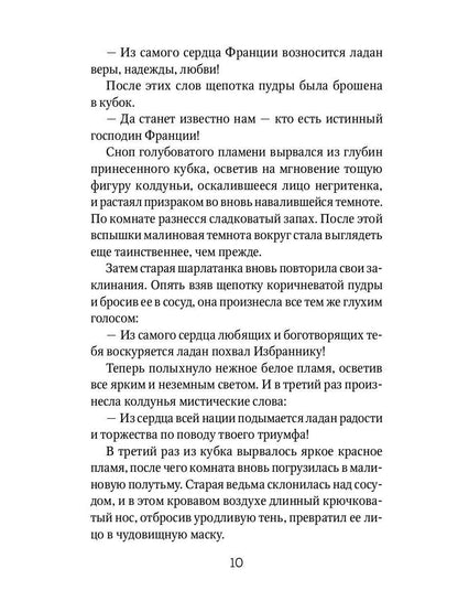 Алый Первоцвет возвращается