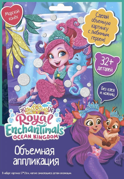 Application EVA pour la carte Enchantimals. Морской конек