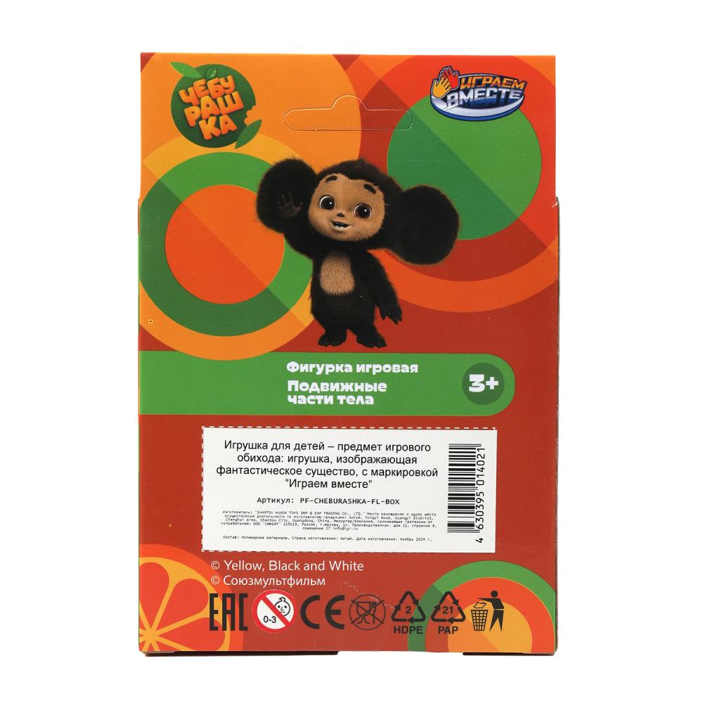 Фигурка Чебурашка 8 см, флок, кор. ИГРАЕМ ВМЕСТЕ в кор.2*36шт