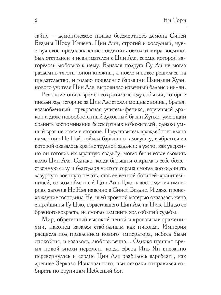 Цин Але. Лазурная богиня