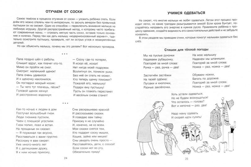 Засыпаем, кушаем, маму с папой слушаем