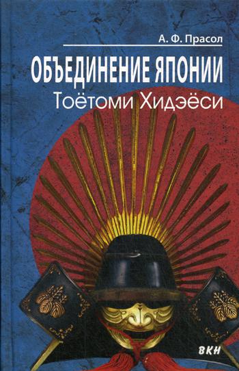 Объединение Японии. Toetomi Hidejesi. 2-e jour