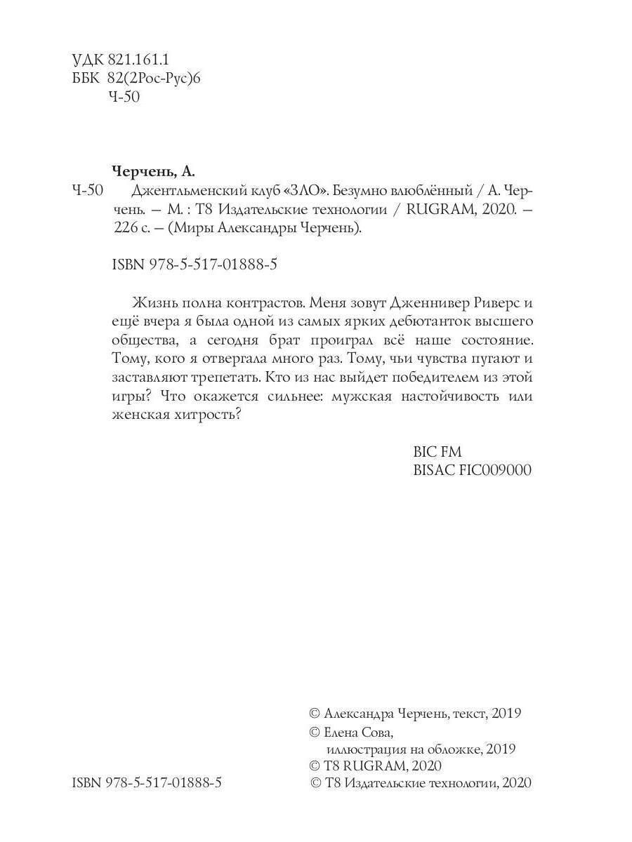Club étudiant « ЗЛО ». Безумно влюбленный