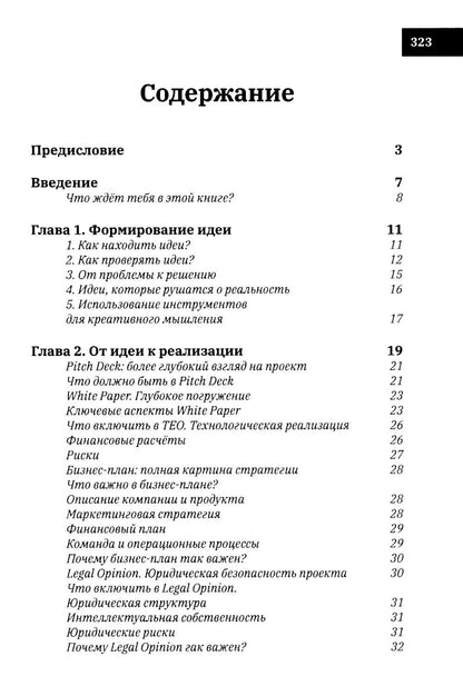1.61 Стартапы с золотым сечением