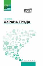 Охрана труда: учеб. je peux