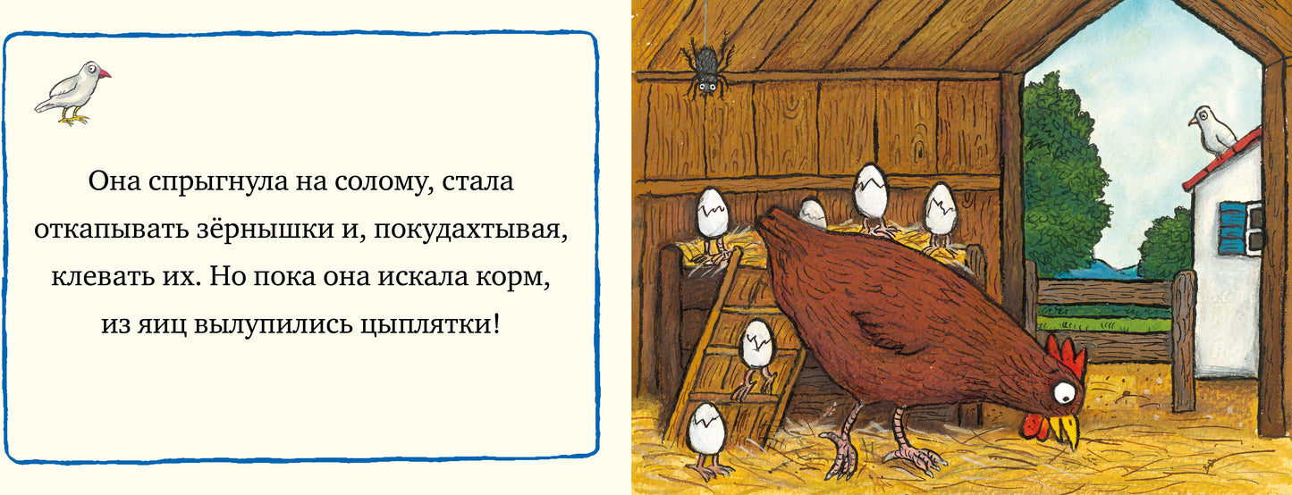 Тяни, толкай, крути, читай 2020. Книжки-картонки. ЗаботLIвая курочка/Шеффлер А.