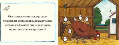 Тяни, толкай, крути, читай 2020. Книжки-картонки. ЗаботLIвая курочка/Шеффлер А.