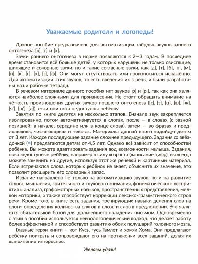 Автоматизируем звуки раннего онтогенеза (к), (г) и (х): рабочая тетрадь