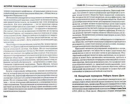 История политических учений: учеб.пособие