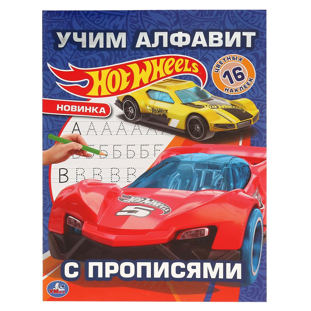"УМКА". УЧИМ АЛФАВИТ. ХОТ ВИЛЗ (НАКЛЕЙ И РАСКРАСЬ А4 С ФОЛЬГОЙ) ФОРМАТ 214Х290ММ. 16 СТР. в кор.50шт
