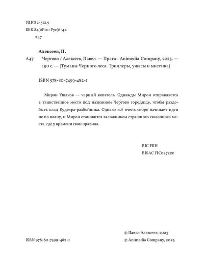 Чертово