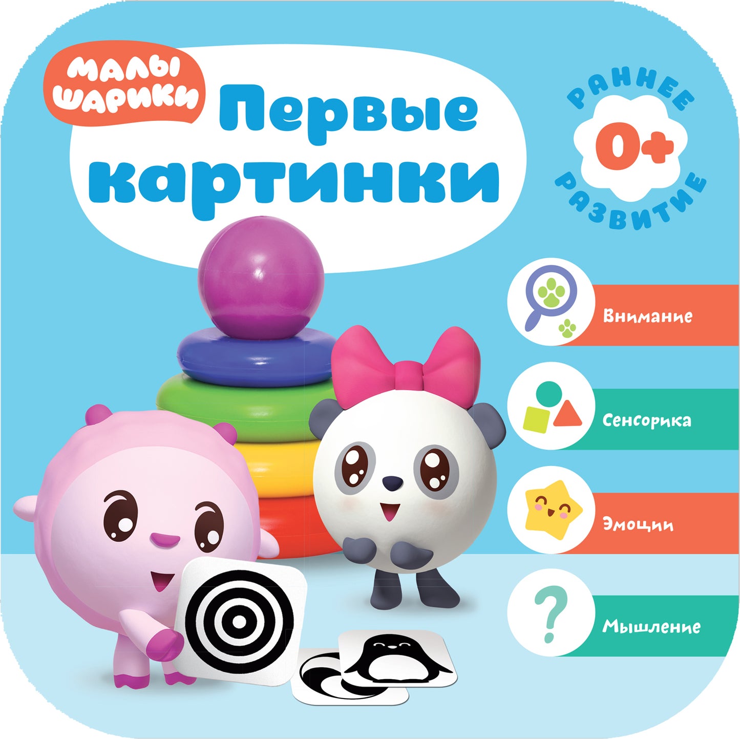 Малышарики. Комплект 0+. Курс раннего развития