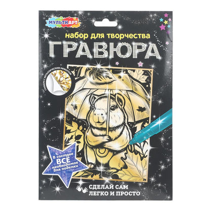 Гравюра золото 18*24 см капибара MultiArt в кор.120шт