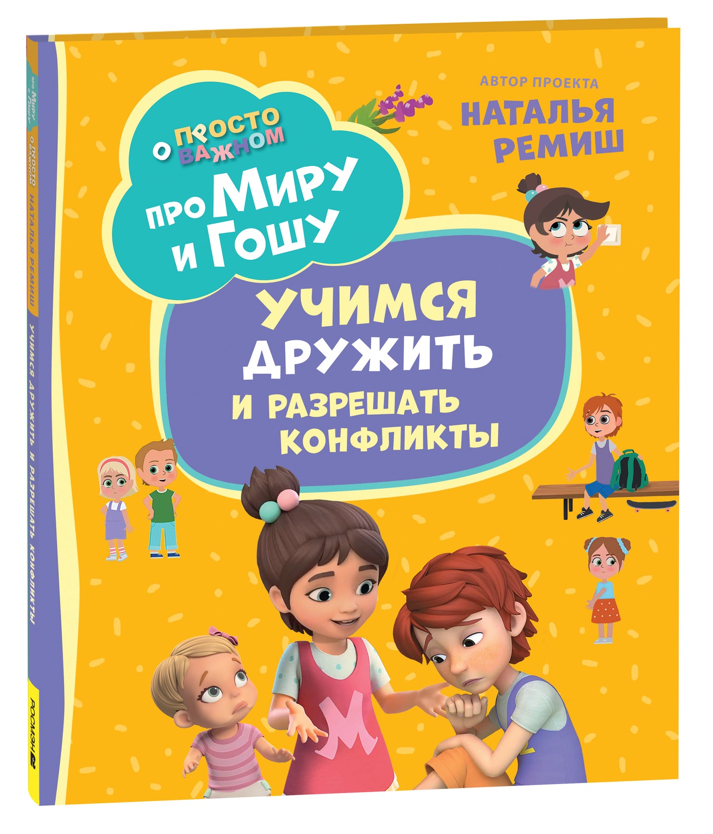 Pour Miru et Goshou. C'est juste pour toi. Учимся дружить и разрешать conflits