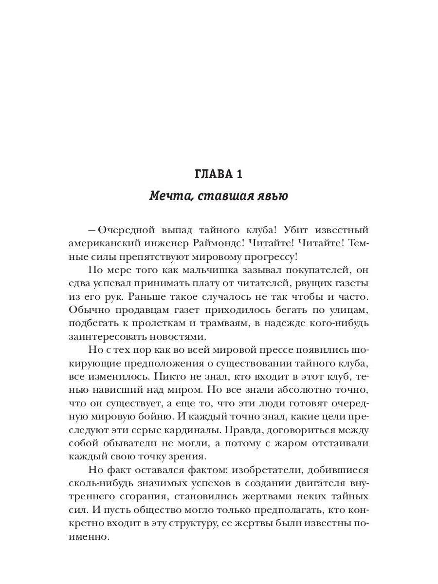 Несгибаемый. Je ne l'ai pas fait. Кн. 3