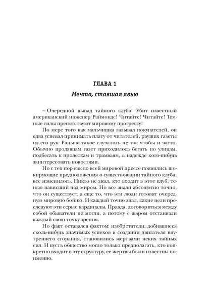 Несгибаемый. Je ne l'ai pas fait. Кн. 3