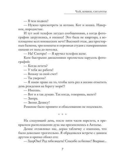 Рип.СоврПроза.Чай,кошки,сигареты