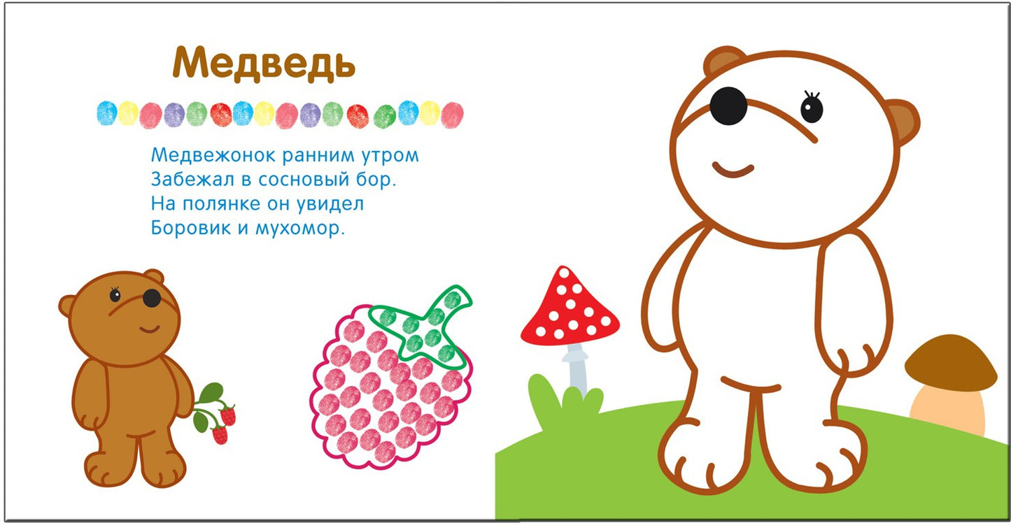 Рисуем пальчиками. À l'heure
