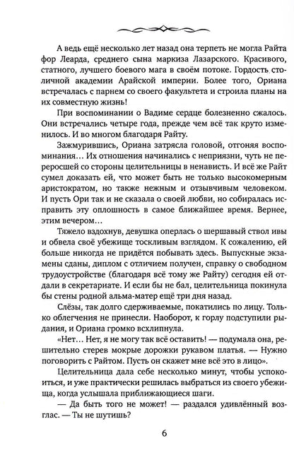 Наследие древних. Histoire de Lubbwi