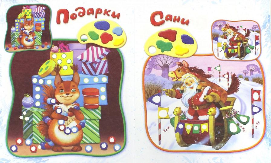 Раскрась пальчиками! Nouveau Dieu
