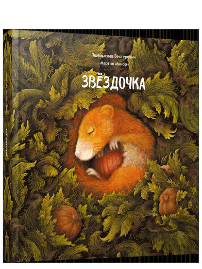 Zvezdochka