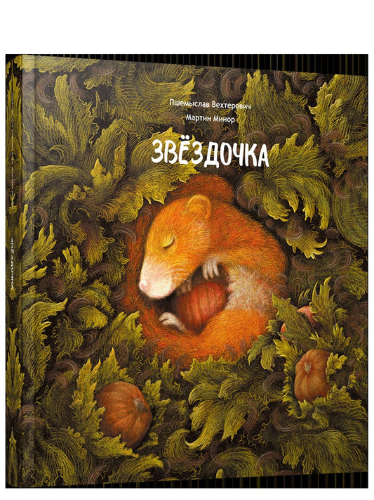 Zvezdochka