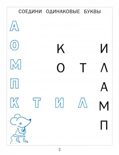 Читаем, играем. Картинки с мышкой Машей (2 изд.)