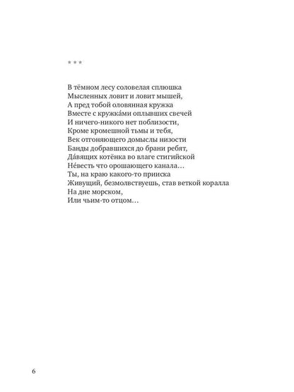 Темные места. Вторая книга песен
