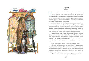 Переводчик с собачьего : [повесть] / А. Алексина ; ил. П. С. Любаева. — М. : Нигма, 2020. — 96 с. : ил.