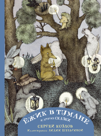 Eux dans le tuman et les chiens avec les illustrations de Lydie Sulgino