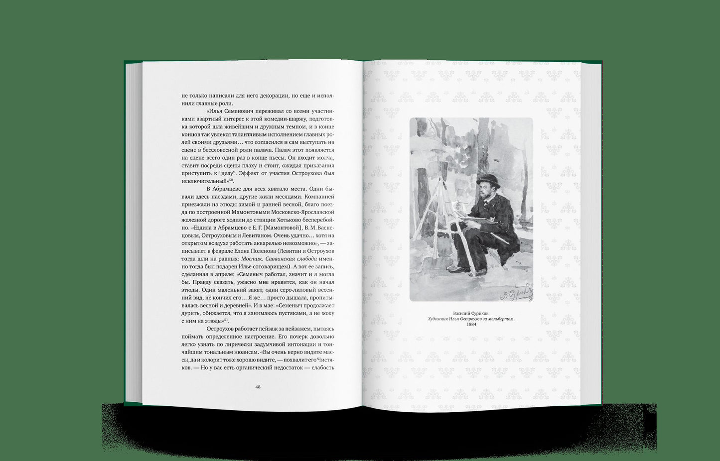 Илья Остроухов. Гениальный дилетант