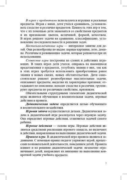 Афанасьева. Дидактические игры по формированию количественных представлений у дошкольников 4-7 лет. (ФГОС)