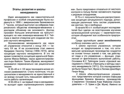 Mendedzhment: шпаргалка