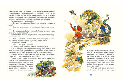 Русские волшебные сказки : [сборник] / в обр. М. А. Булатова и А. Н. Толстого ; ил. Н. М. Кочергина. — М. : Нигма, 2017. — 112 с. : ил.