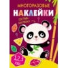 Многоразовые наклейки. Составь картинку. 1, 2, 3 года. Вып.4