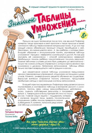 Знаток Таблицы умножения или Привет от Пифагора!