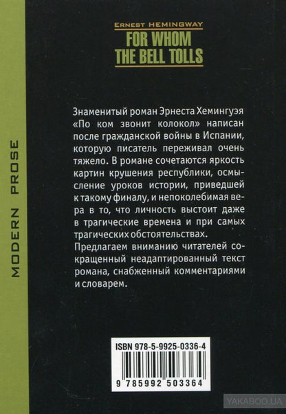Хемингуэй. Je viens de voir le colloque. КДЧ на англ. яз., неадаптир.