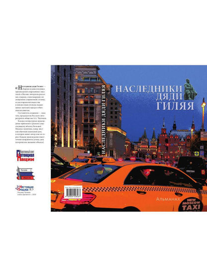 Наследники дяди Гиляя. Almanax