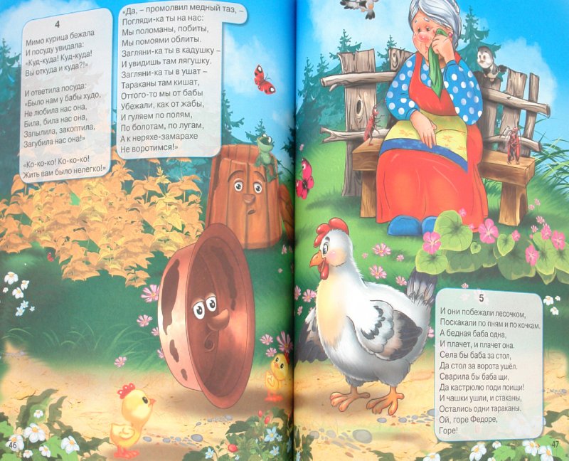 7 СКАЗОК. КОРНЕЙ ЧУКОВСКИЙ (10 pièces)