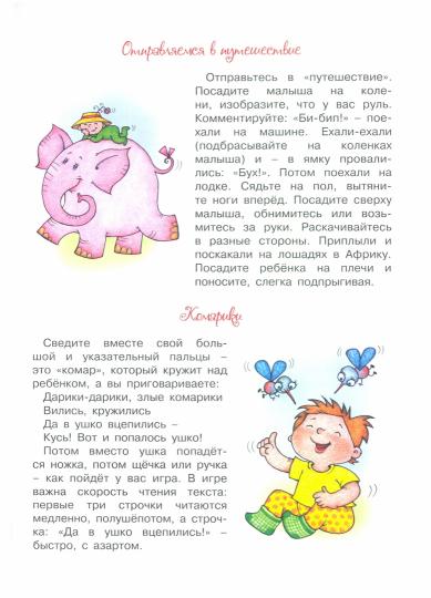 Для самых-самых маленьких. Играем сидя дома (для детей 2-4 лет)