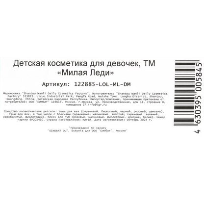 Косметика ДЛЯ ДЕВОЧЕК ЛОЛ тени д/век, блеск д/губ МИЛАЯ ЛЕДИ в кор.54шт
