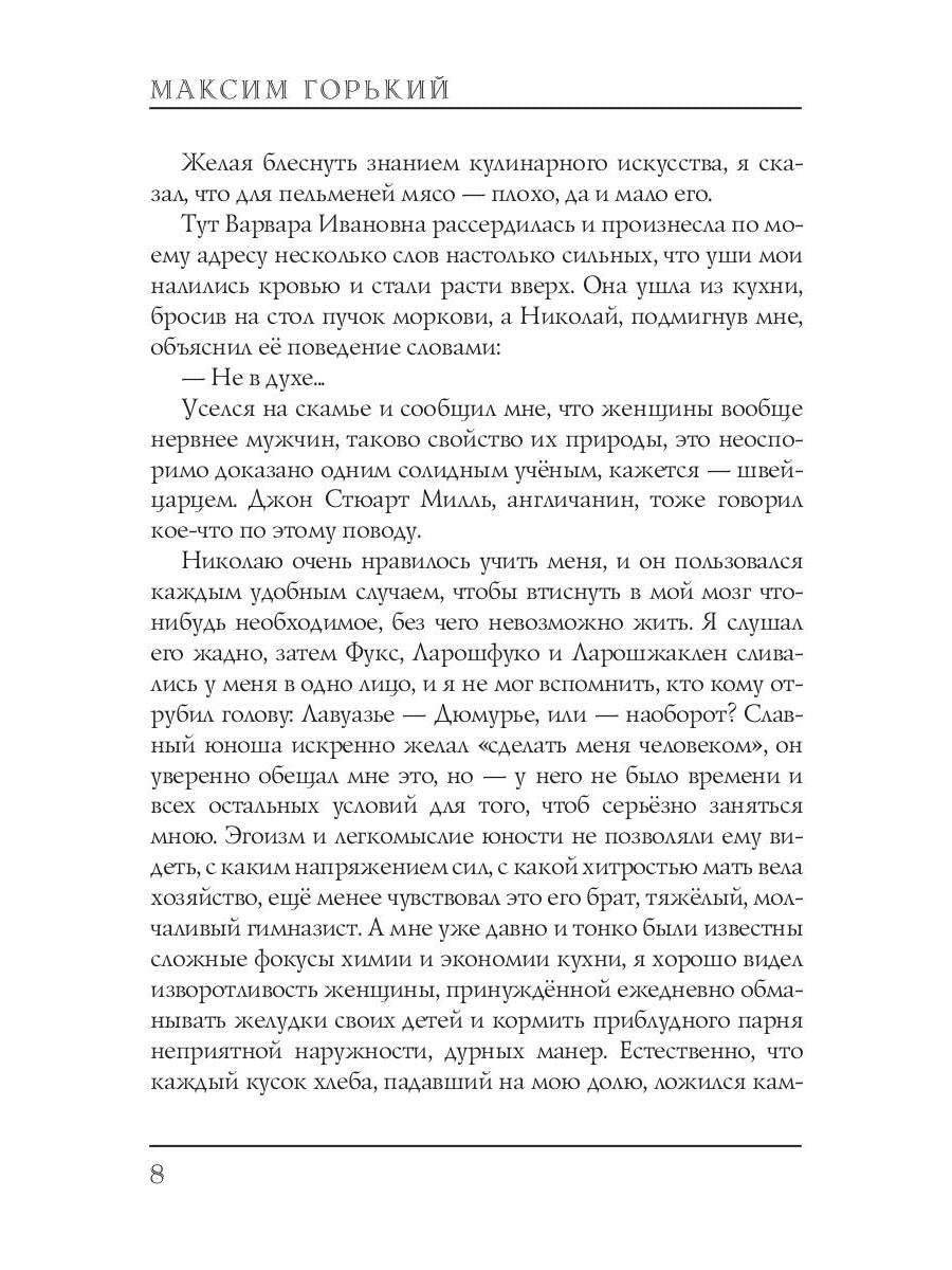 Мои университеты