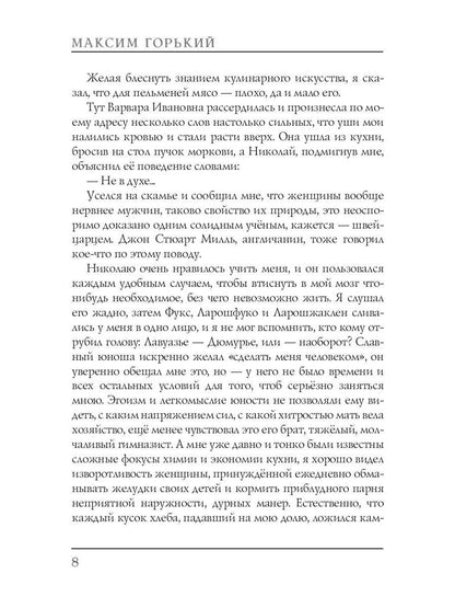 Мои университеты
