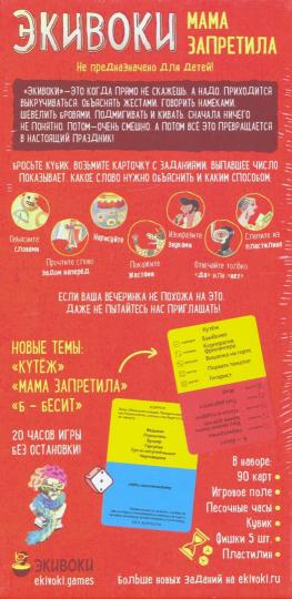 Экивоки. Мама запретила