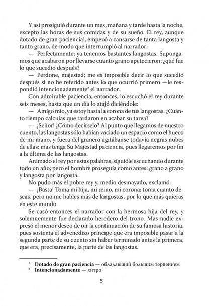 Сказка, которая никогда не кончается = El cuento que nunca acaba (КДЧ на исп. яз., неадапт.). 2-е изд., испр. Coût. Киселев А.В.