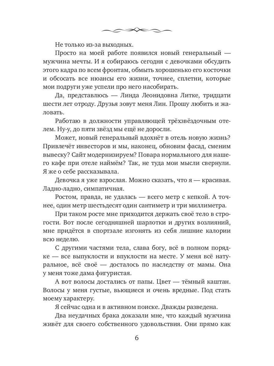 Хозяйственные будни Князя Тьмы. Histoire populaire