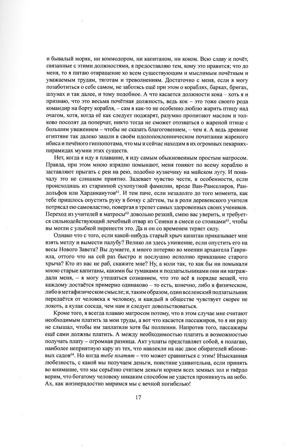Моби Дик, или Белый Кит