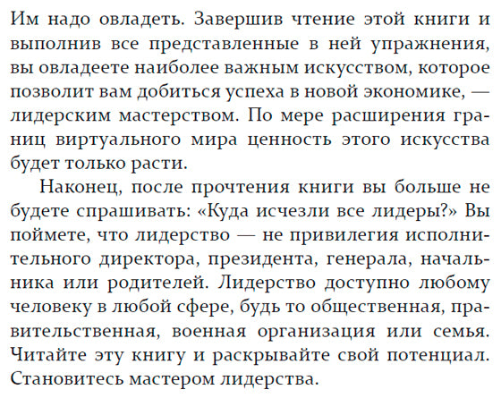 Как завоевать авторитет среди людей