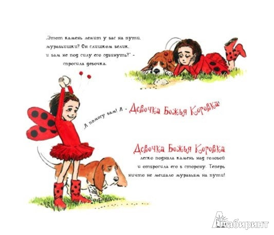 Девочка Божья коровка